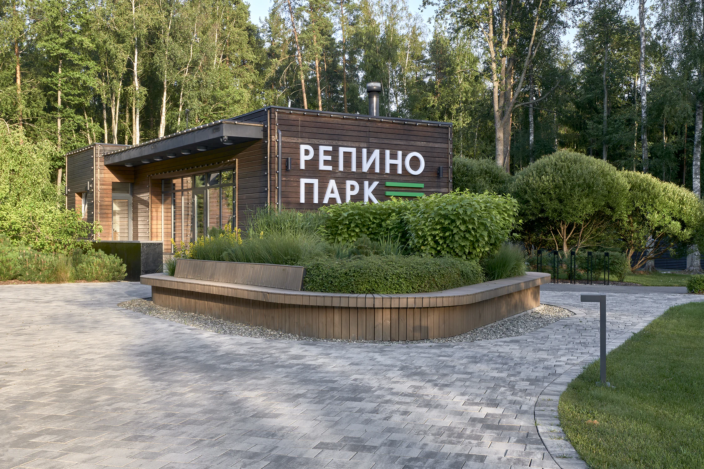 Репино Парк