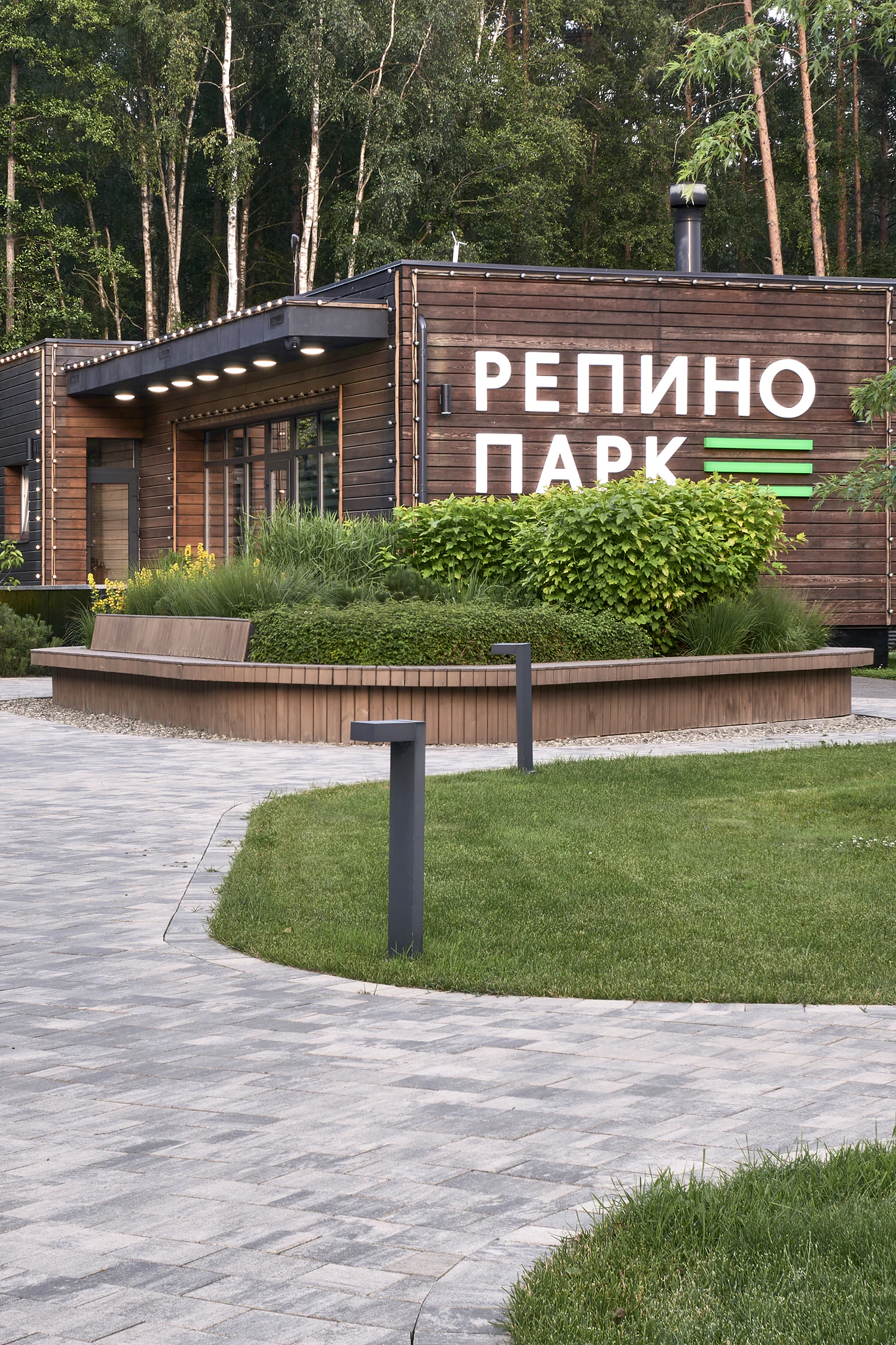Репино Парк